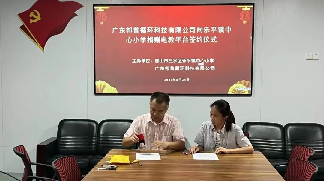 【社會責任】邦普循環為樂平鎮8所學校捐贈教育物資